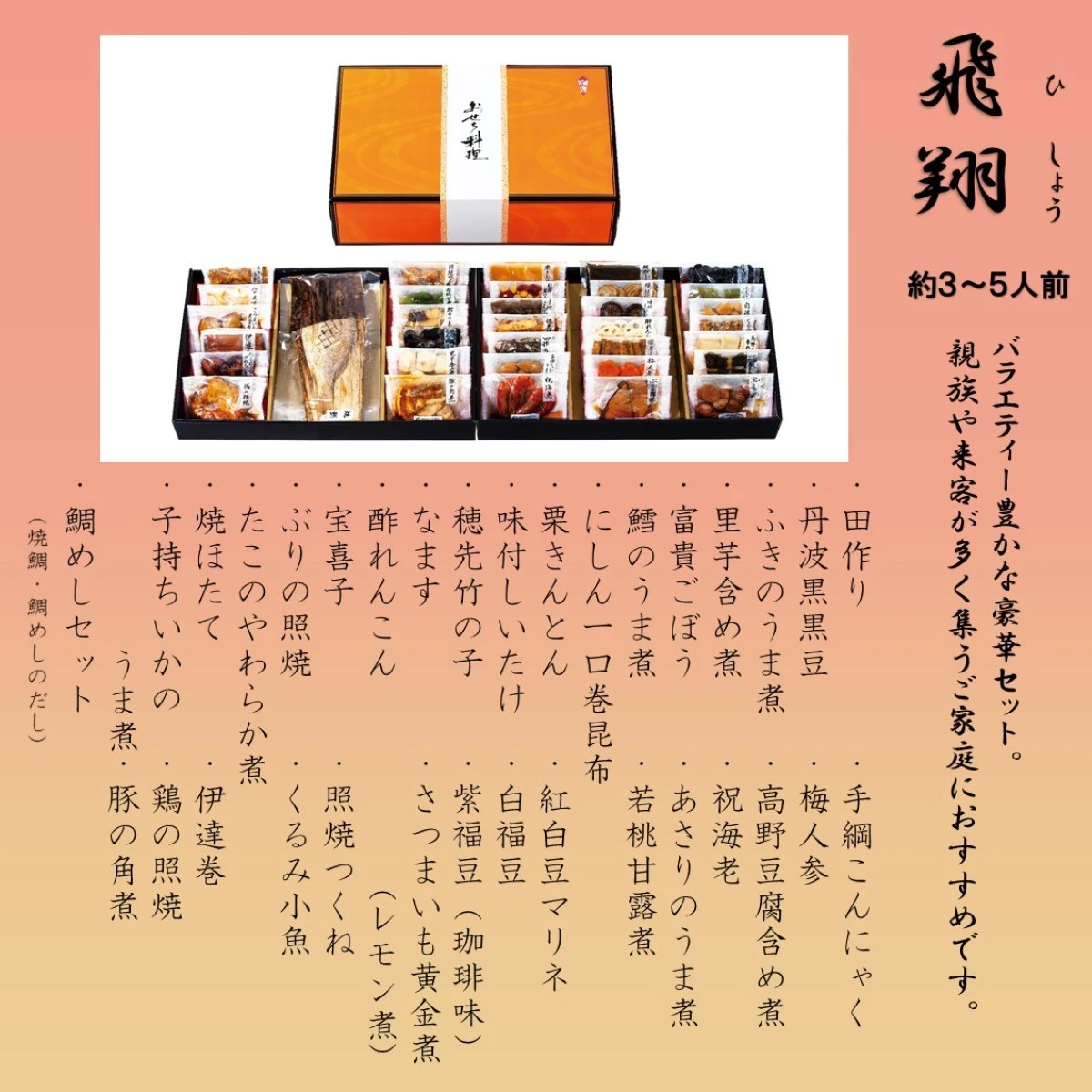 ※予約商品12/15(火)〆切【送料無料】新含気おせち（飛翔）33品 カモ井食品工業
