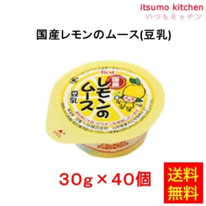 26572x40 【送料無料】国産レモンのムース(豆乳) 30gx40個入 日東ベスト