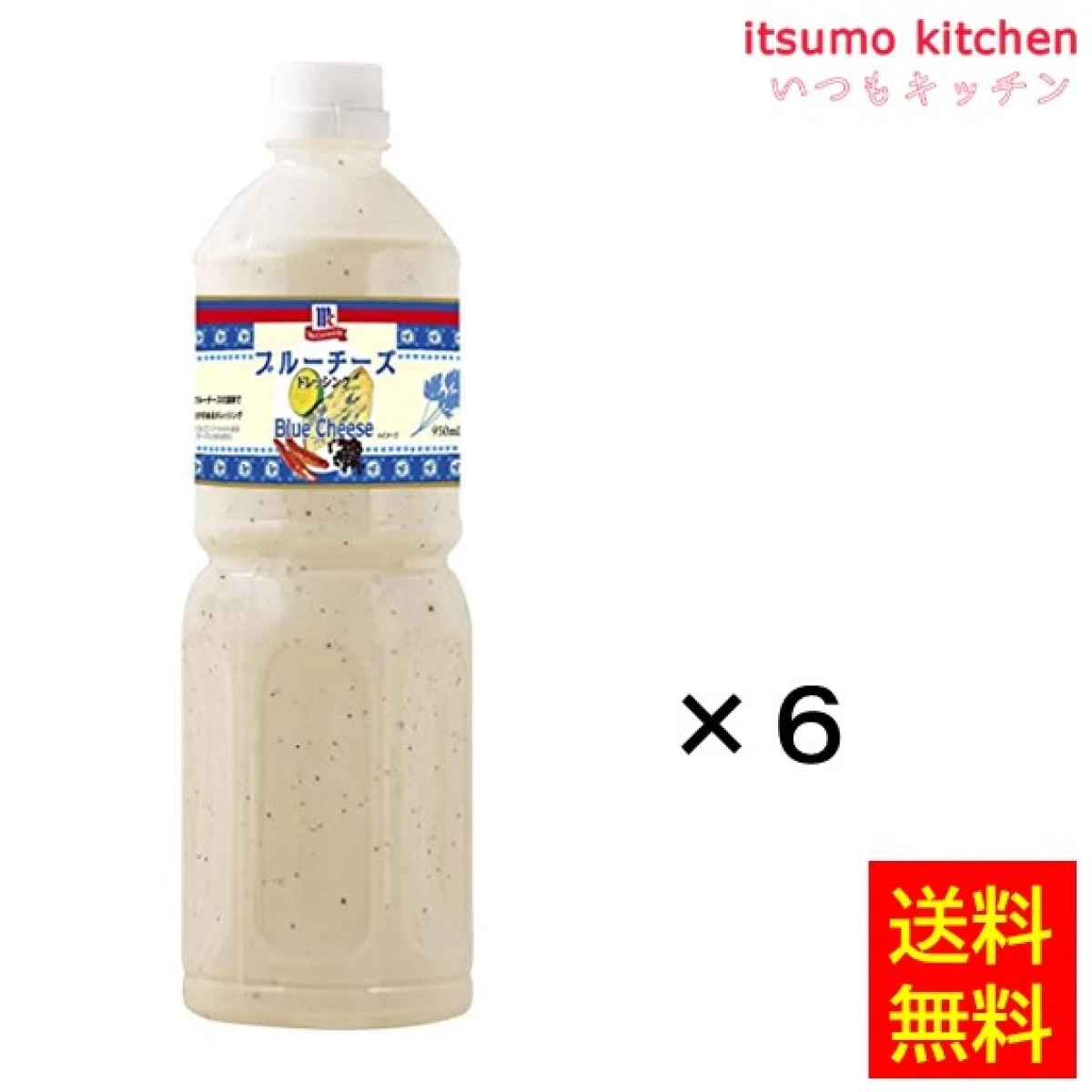 186029x6【送料無料】ブルーチーズ・ドレッシング 950mlx6本 マコーミック ユウキ食品