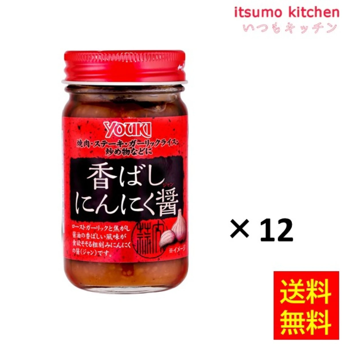 195857x12【送料無料】香ばしにんにく醤 130gx12瓶 ユウキ食品