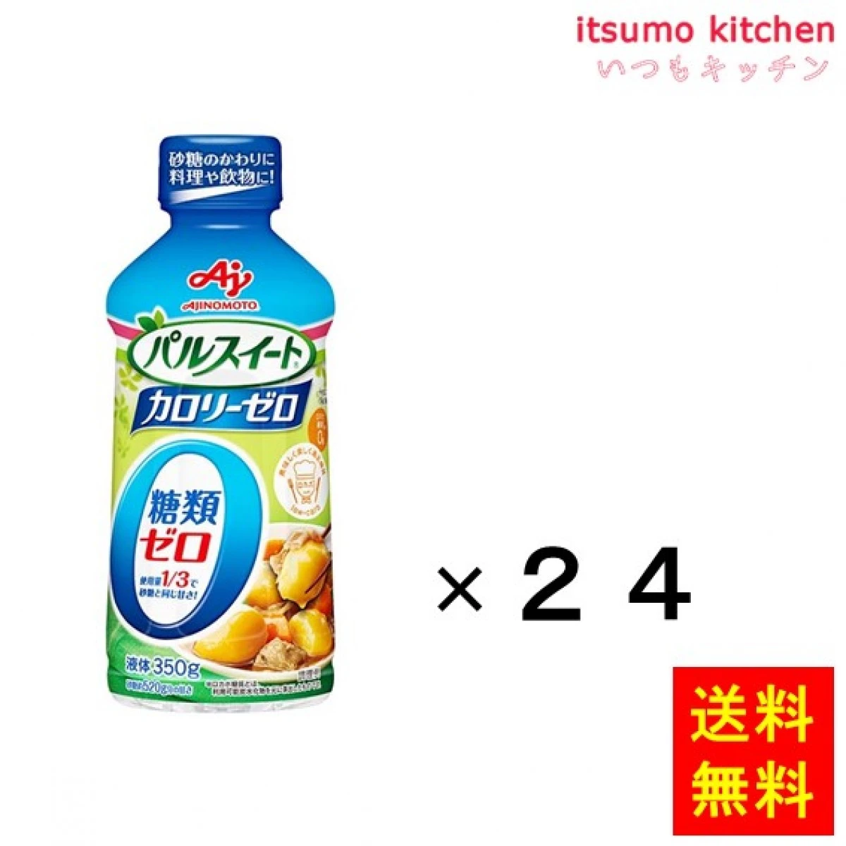 162073x24 【送料無料】「パルスイートカロリーゼロ」（液体タイプ）350gボトルx24本 味の素