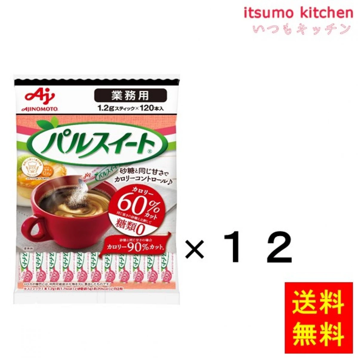 162078x12 【送料無料】業務用「パルスイート」スティック120本入袋x12パック 味の素