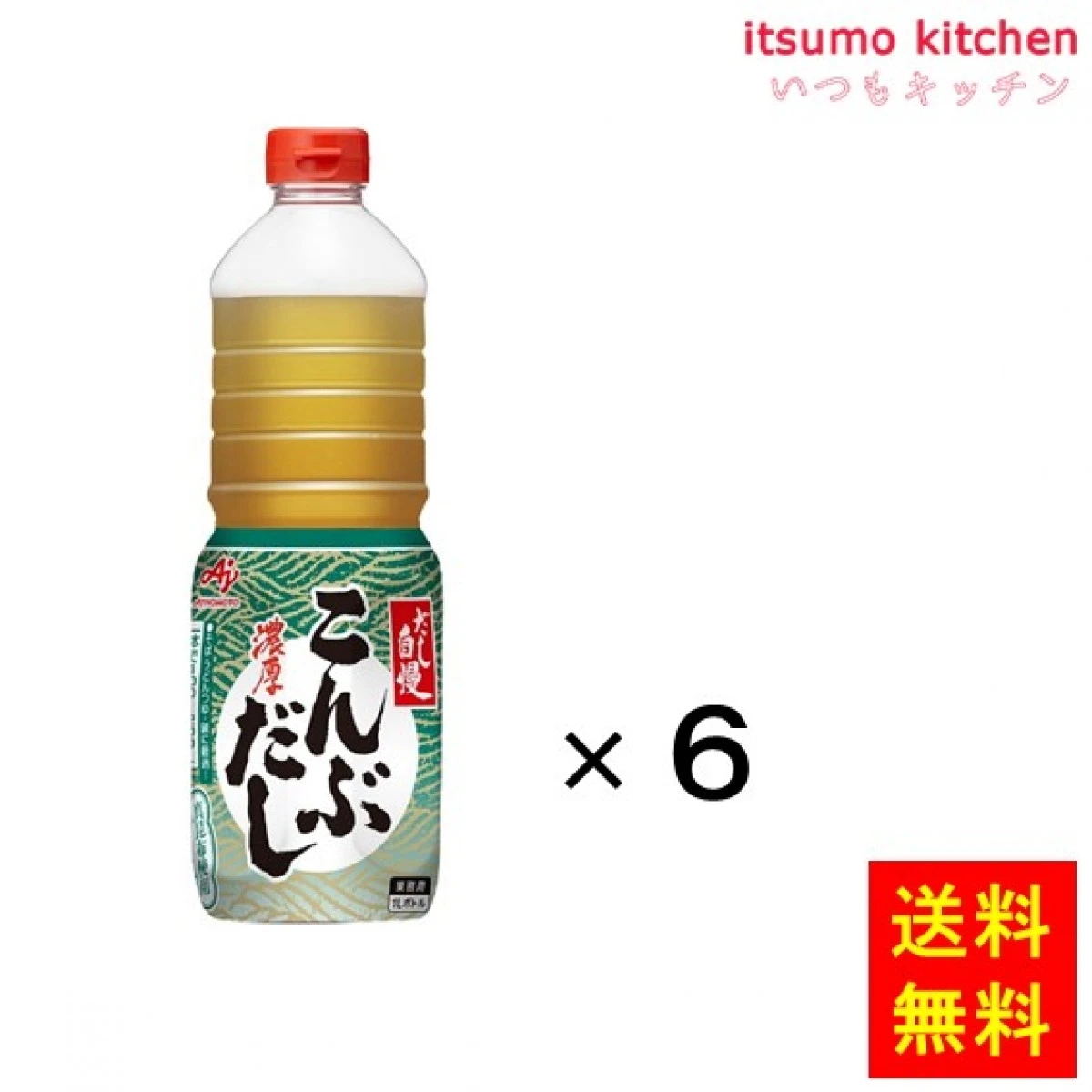 193236x6 【送料無料】業務用「だし自慢」濃厚こんぶだし1Lボトル×6本 味の素