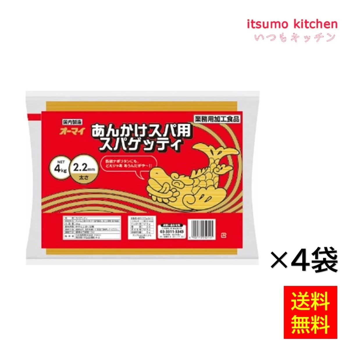 121120x15【送料無料】オーマイ　あんかけスパ用スパ　2.2mm  4kg×4袋  株式会社ニップン