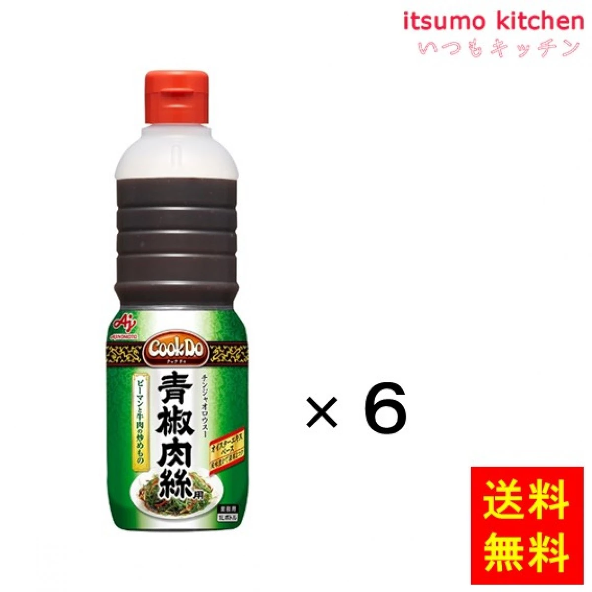 195804x6 【送料無料】業務用「Cook Do」青椒肉絲用1Lボトルx6本 味の素