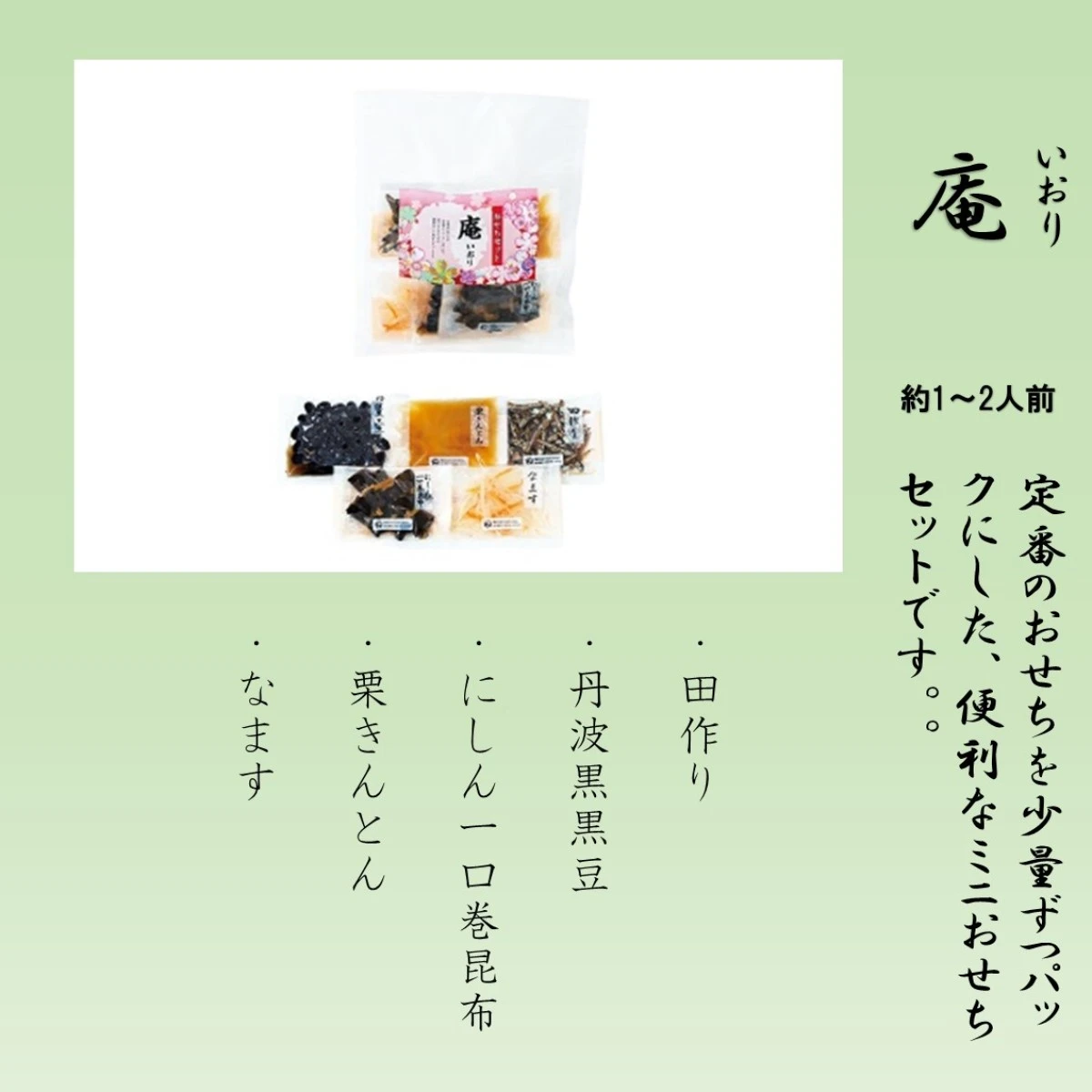 46957 ※予約商品12/15(火)〆切【送料無料】新含気おせち（庵）5品x5セット カモ井食品工業