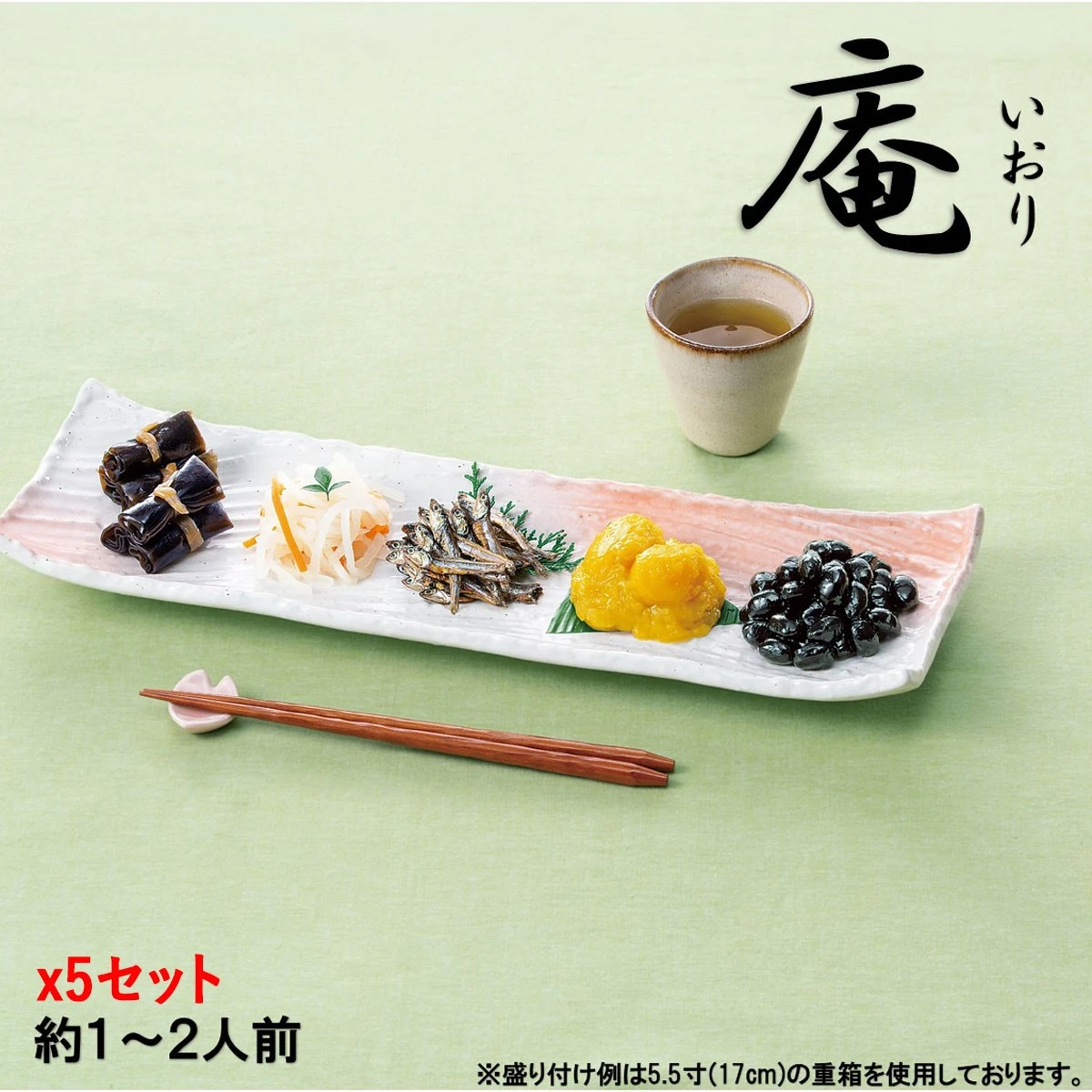 46957 ※予約商品12/15(火)〆切【送料無料】新含気おせち（庵）5品x5セット カモ井食品工業