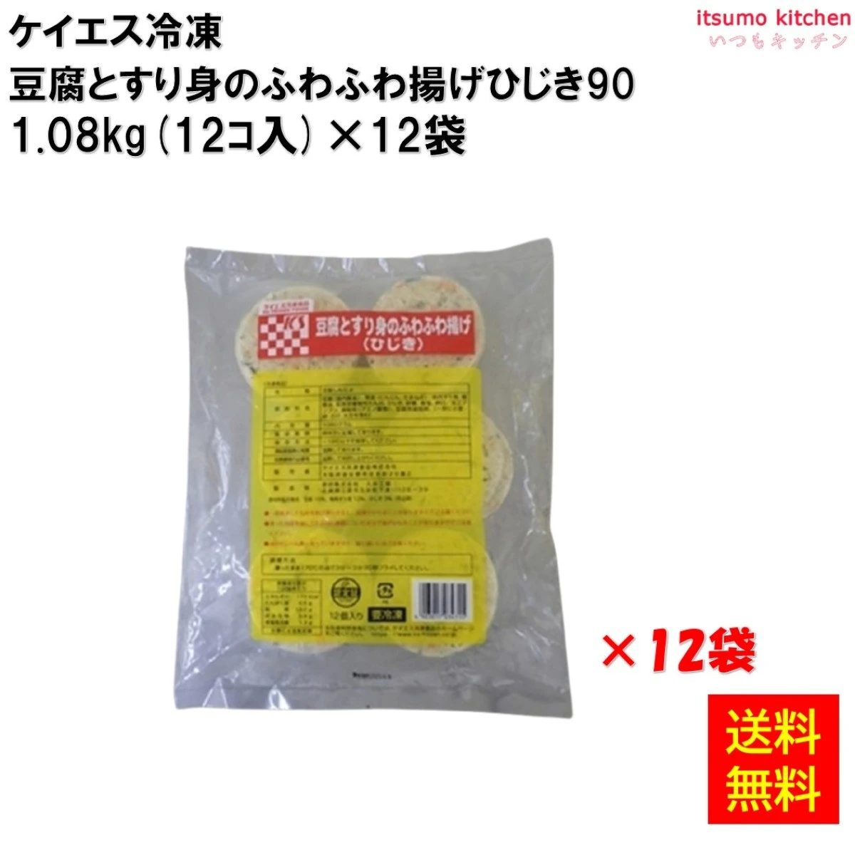 24574x12 【送料無料】 豆腐とすり身のふわふわ揚げ(ひじき) 1.08kg(12ｺ)×12袋 ケイエス冷凍食品
