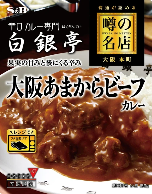 91357 噂の名店 大阪あまからビーフカレー 180g エスビー食品