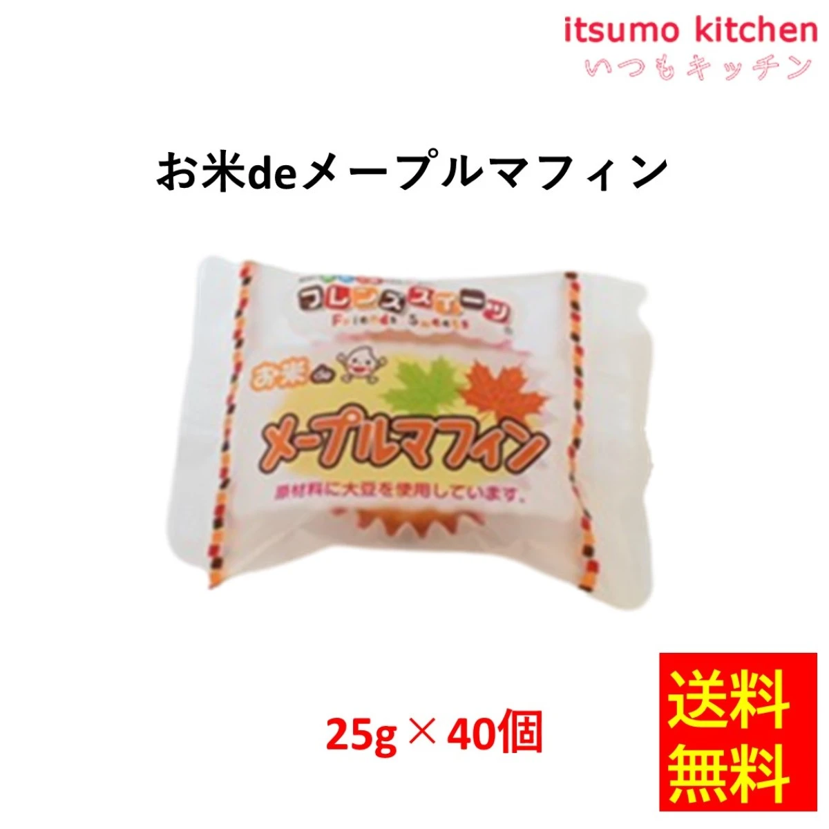 26552x40 【送料無料】お米deメープルマフィン 25g×40個入 日東ベスト