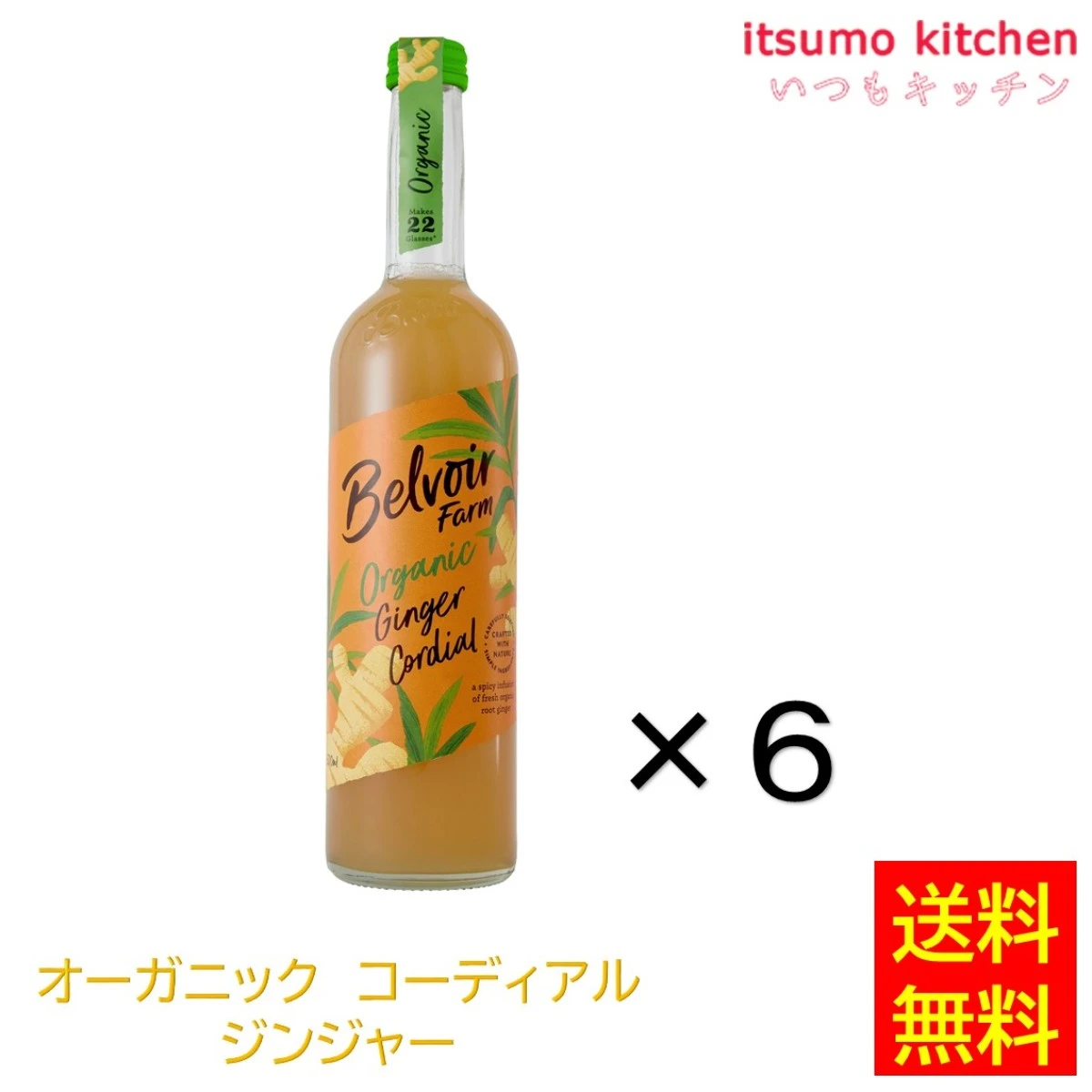 223366x6 【送料無料】 オーガニック コーディアル ジンジャー 500ml×6本 ユウキ食品