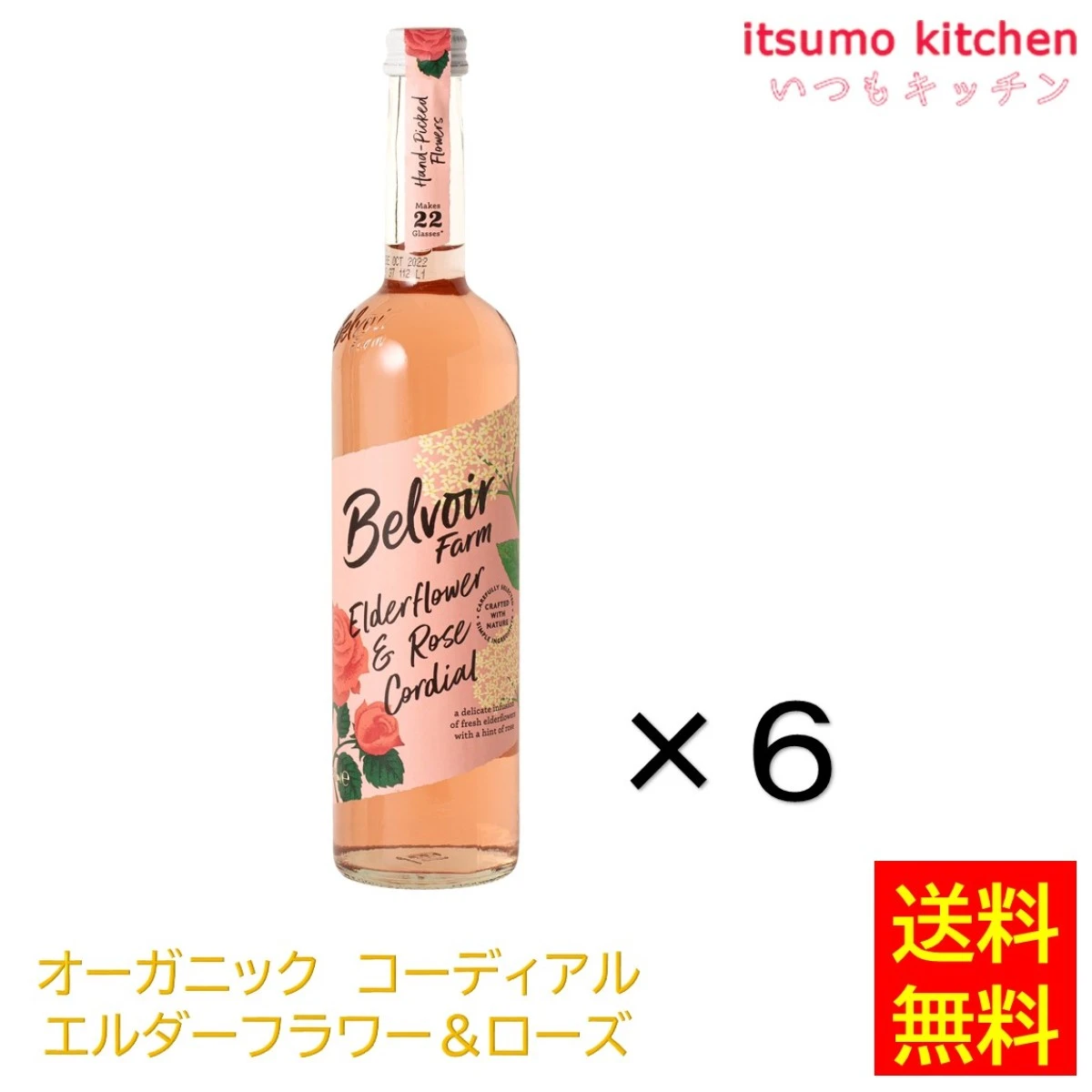 223367x6 【送料無料】 オーガニックコーディアル エルダーフラワー＆ローズ 500ml×6本 ユウキ食品