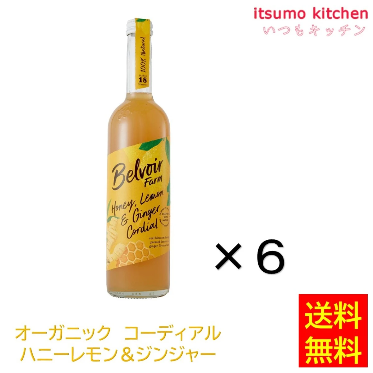 223368x6 【送料無料】  オーガニックコーディアル ハニーレモン＆ジンジャー 500ml×6本 ユウキ食品