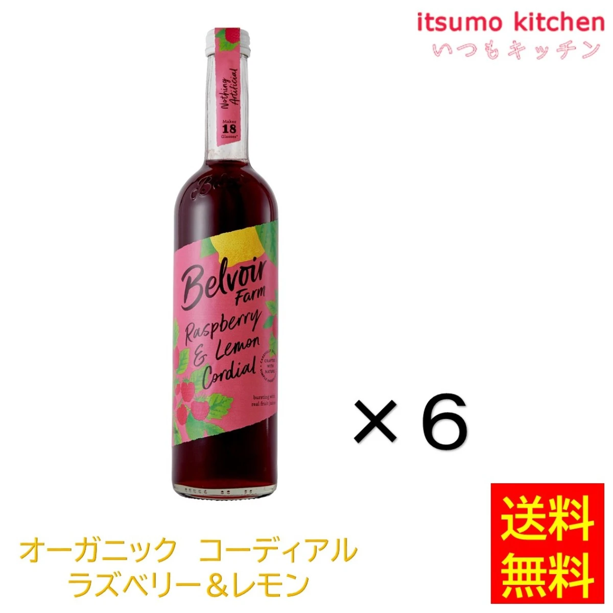 223369x6 【送料無料】 オーガニックコーディアル ラズベリー＆レモン 500ml×6本 ユウキ食品