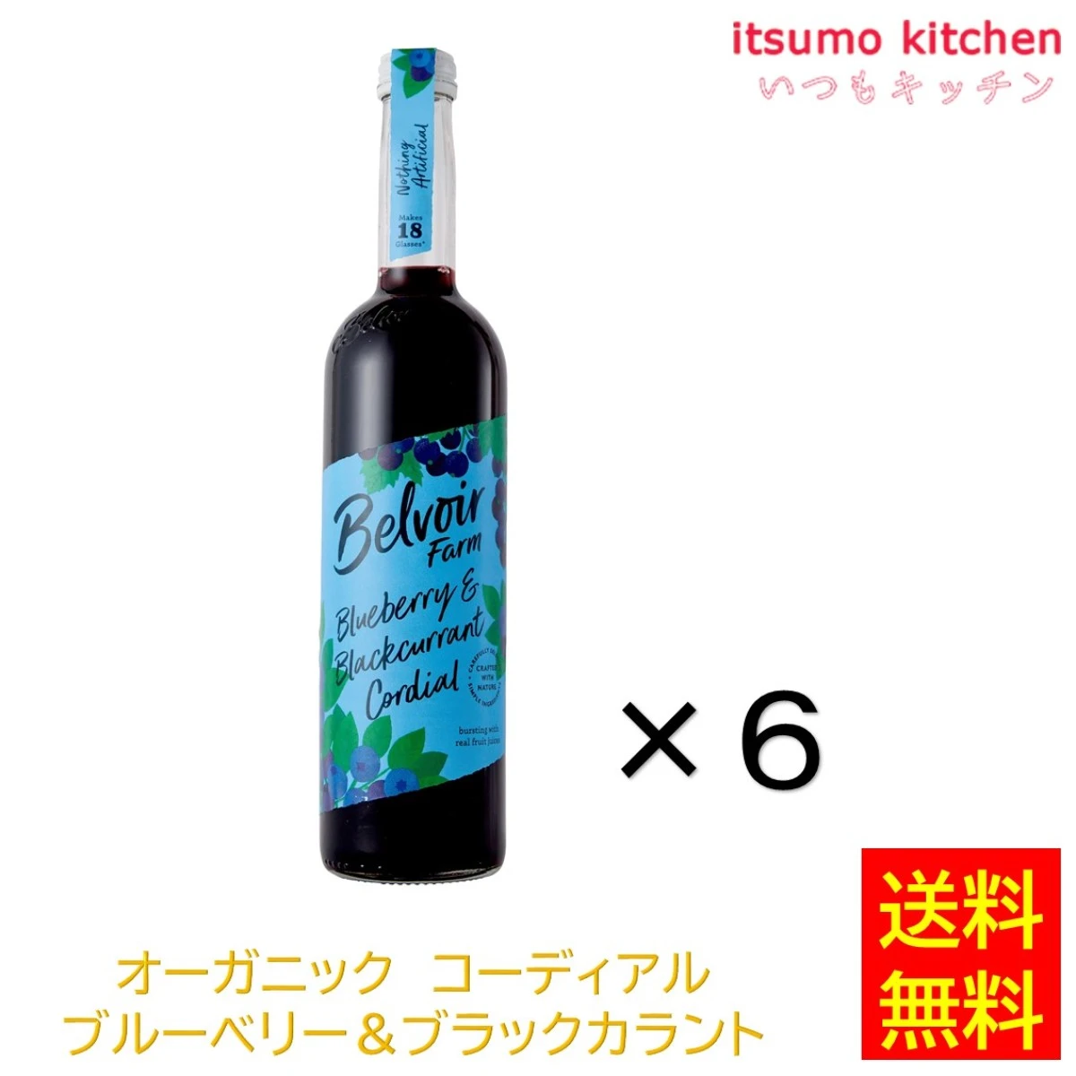 223370x6 【送料無料】 オーガニックコーディアル ブルーベリー＆ブラックカラント 500ml×6本 ユウキ食品