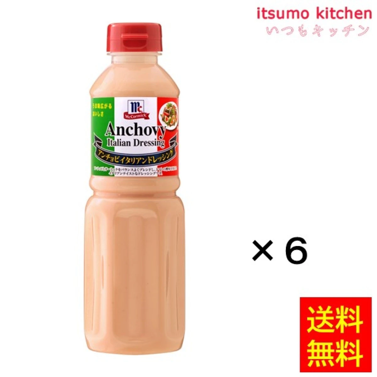 186046x6【送料無料】アンチョビイタリアンドレッシング 480mlx6本 マコーミック ユウキ食品