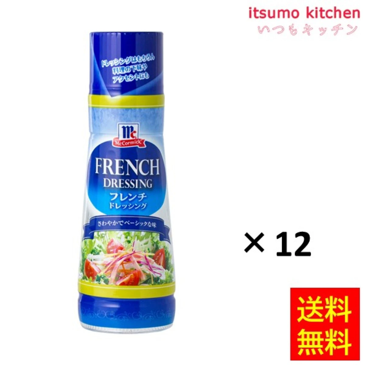 186039x12【送料無料】フレンチドレッシング 300mlx12本 マコーミック ユウキ食品