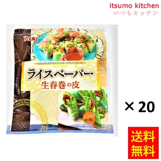 124486x20【送料無料】ライスペーパー 約12枚入 120gx20袋 ユウキ食品