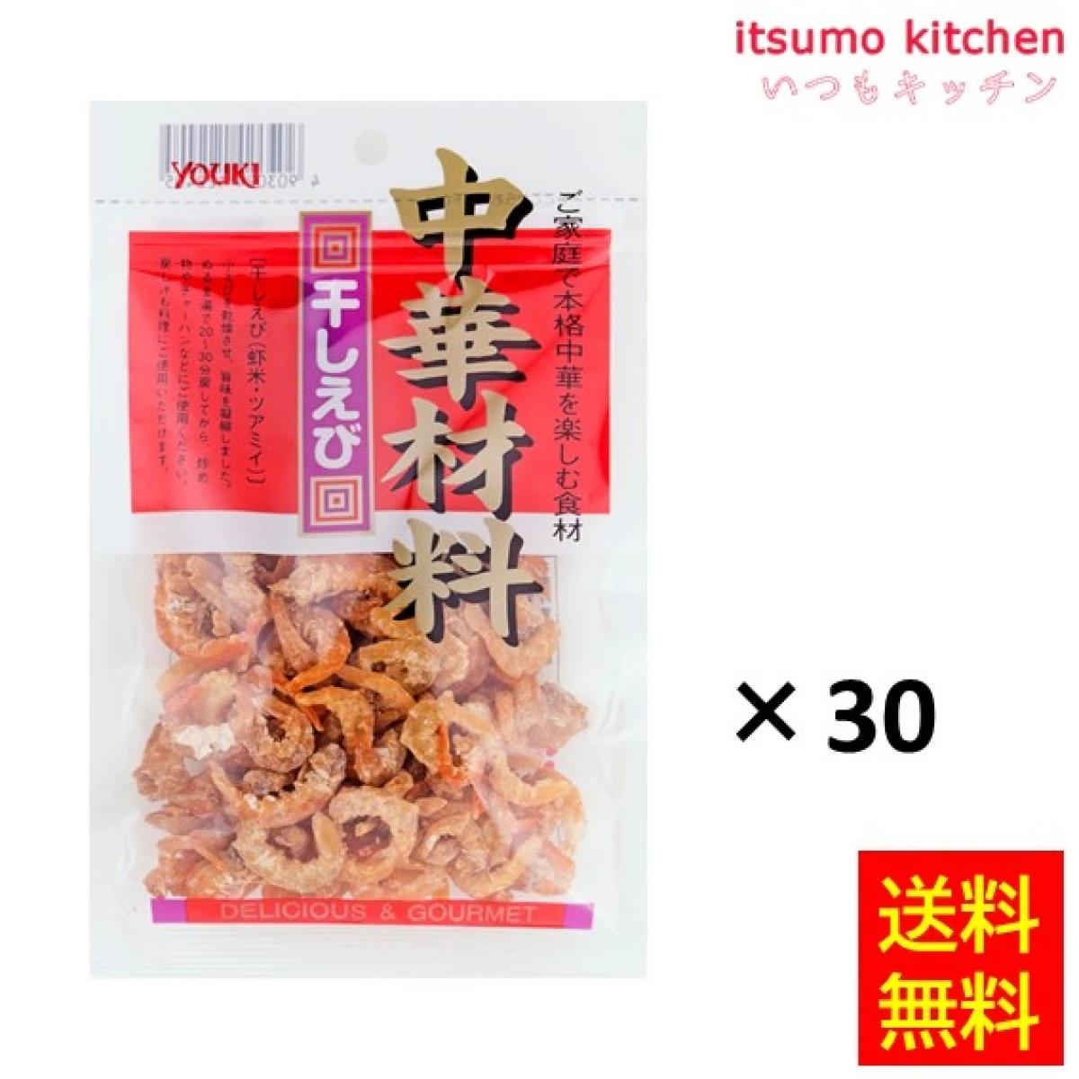 74219x30【送料無料】干しえび 54gx30袋 ユウキ食品