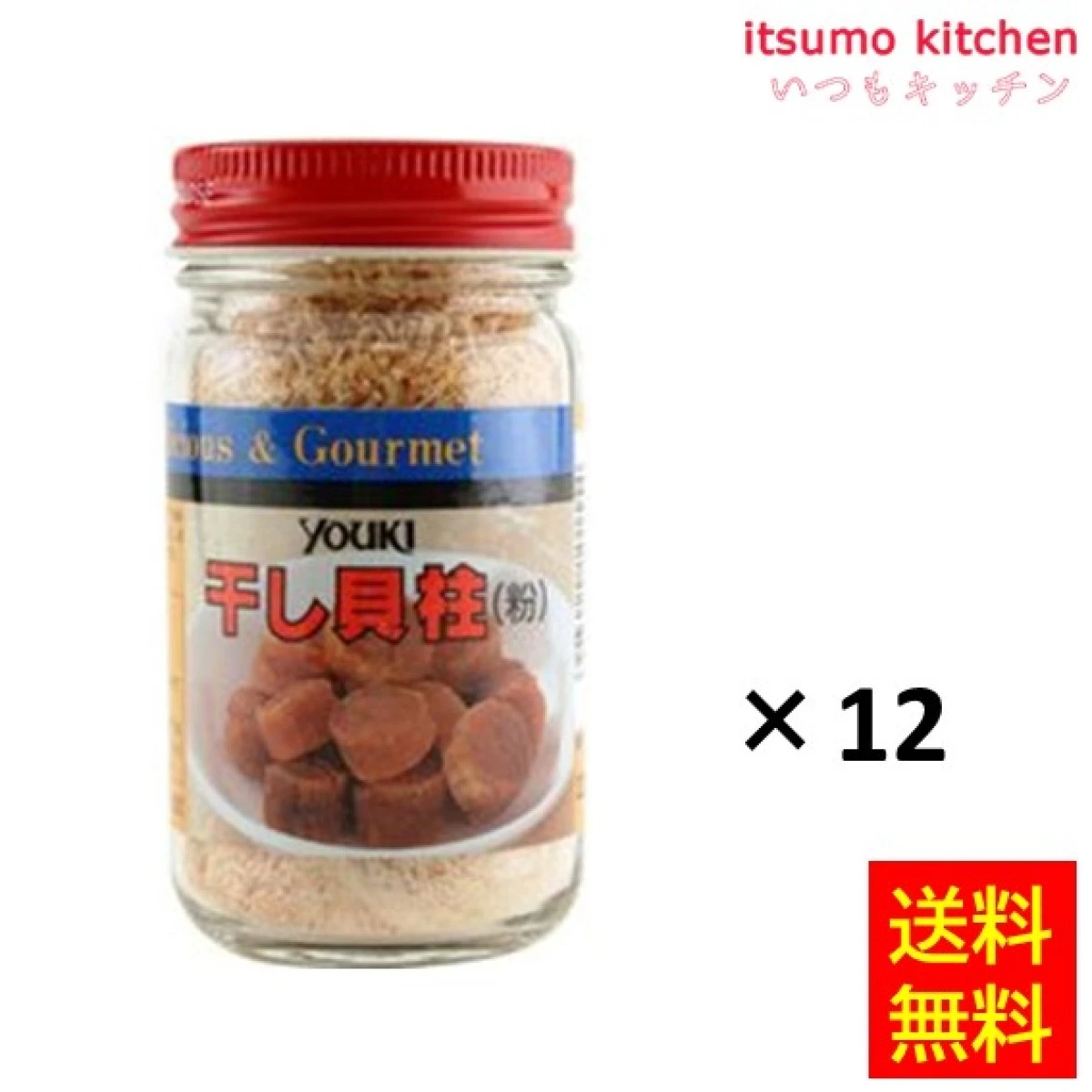 74216x12【送料無料】干し貝柱(粉) 50gx12瓶 ユウキ食品