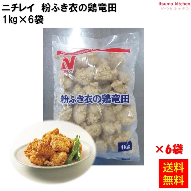 24355x6 【送料無料】 粉ふき衣の鶏竜田 1kg×6袋 ニチレイフーズ