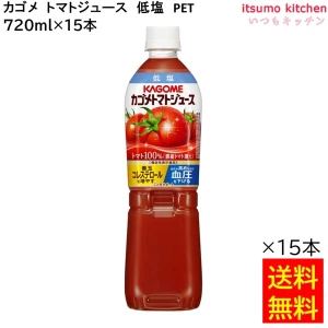 174014x15 【送料無料】 トマトジュース 低塩 720ml×15本 カゴメ