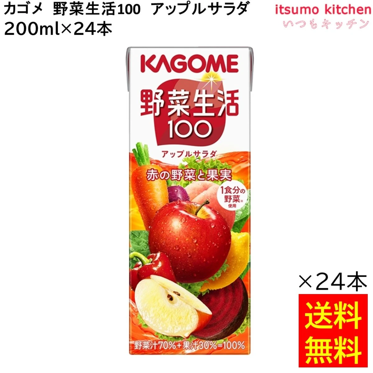 174122x24 【送料無料】 野菜生活100 アップルサラダ 200ml×24本 カゴメ