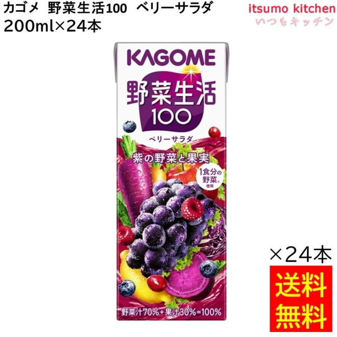 174121x24 【送料無料】 野菜生活100 ベリーサラダ 200ml×24本 カゴメ