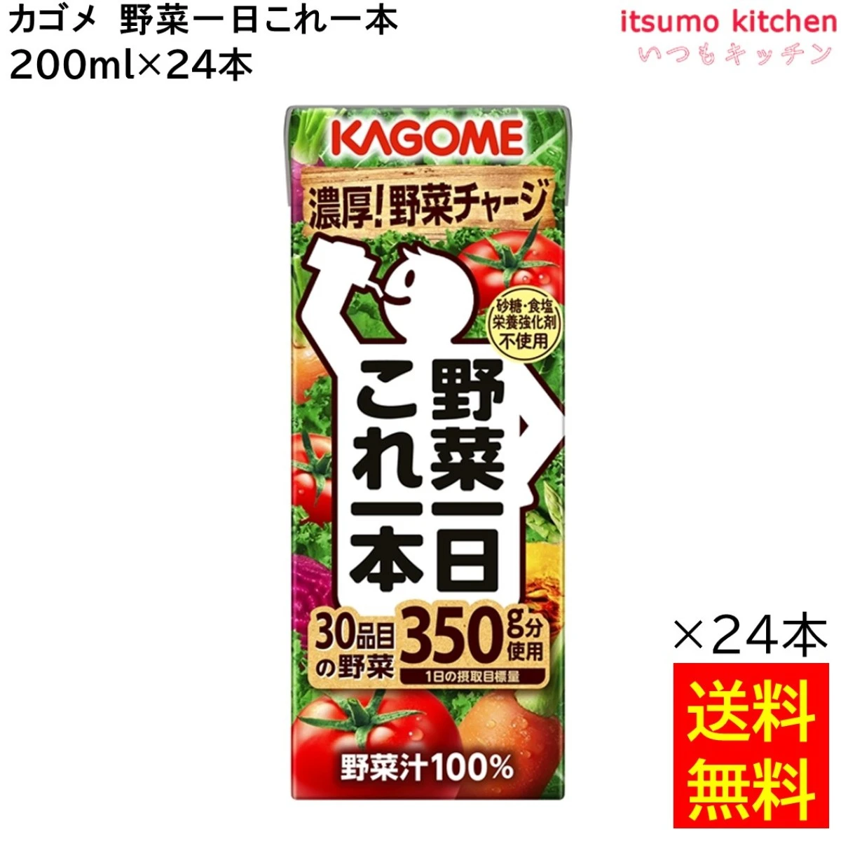 174120x24 【送料無料】 野菜一日これ一本 200ml×24本 カゴメ