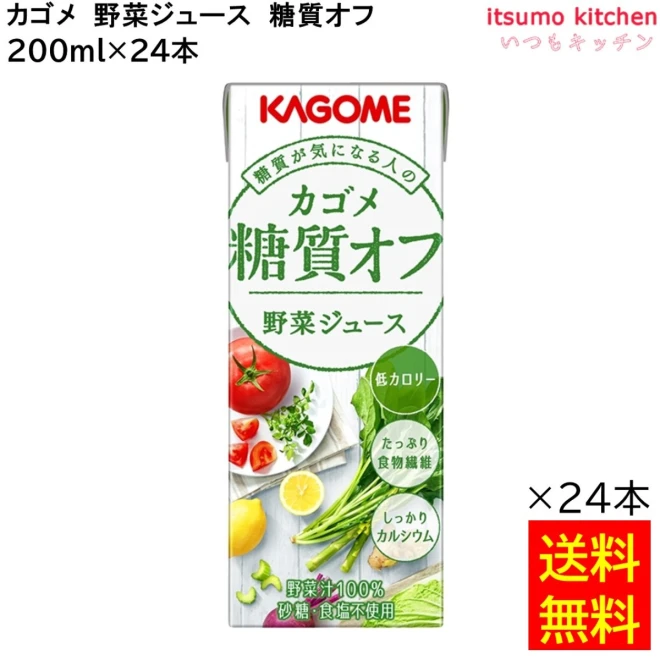 174118x24 【送料無料】 野菜ジュース 糖質オフ 200ml×24本 カゴメ