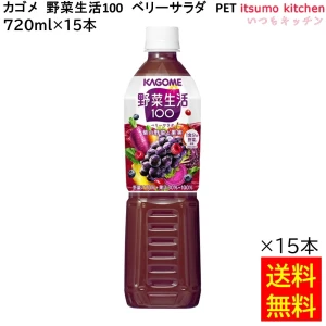 174124x15 【送料無料】 野菜生活100 ベリーサラダ 720ml×15本 カゴメ