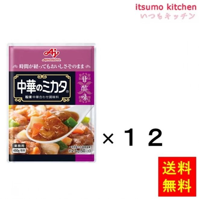 202245x12 【送料無料】業務用「中華のミカタ」甘酢味450g袋x12袋 味の素