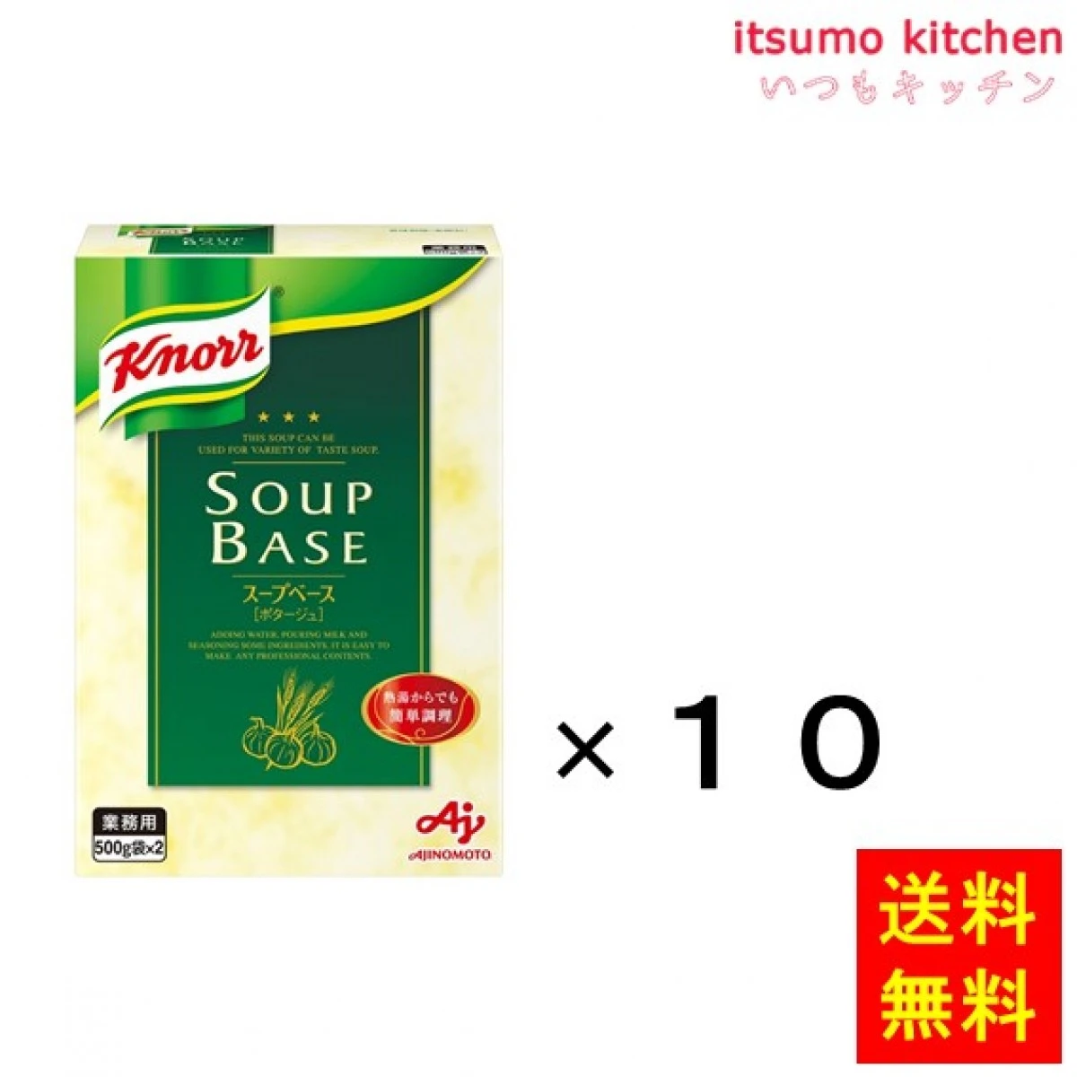 203119x10 【送料無料】業務用「クノールスープベース」1kg箱(500g袋×2)×10個 味の素