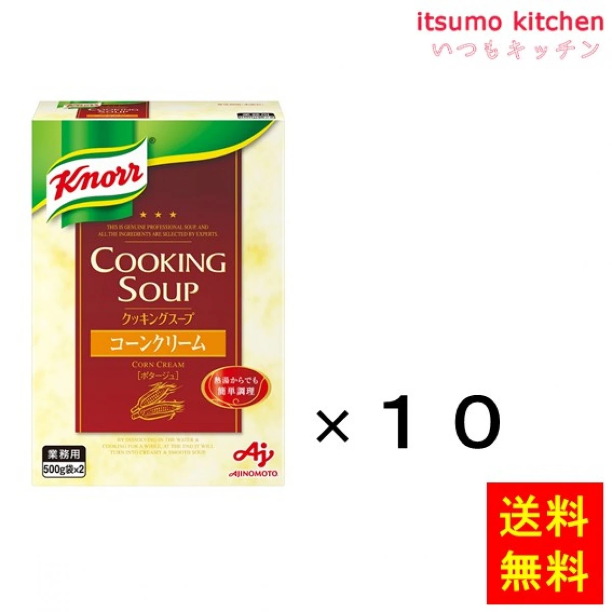 203135x10 【送料無料】業務用「クノール クッキングスープ」コーンクリーム1kg箱x10個 味の素