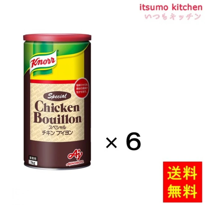 味の素　スペシャルチキンブイヨン」1kg缶x6個　203154x6　【送料無料】業務用「クノール　いつもキッチン