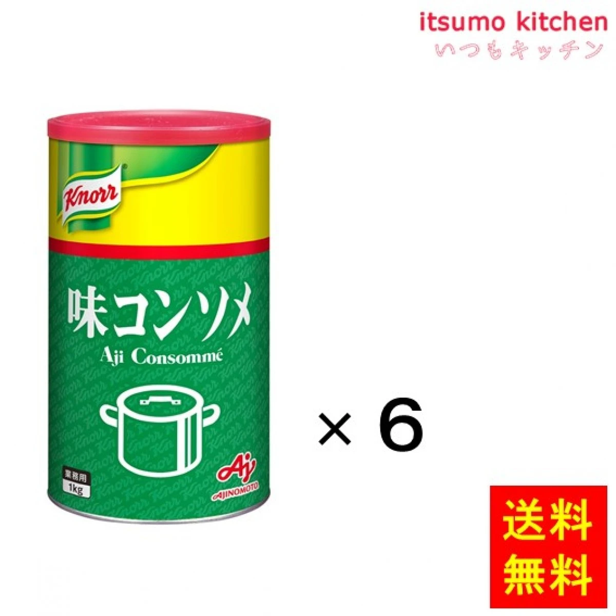 203160x6 【送料無料】業務用「クノール 味コンソメ」1kg缶x6個 味の素