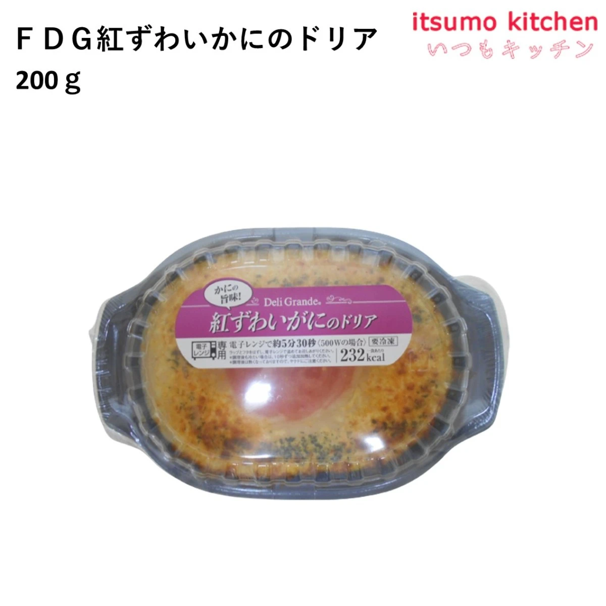 26281 FDG 紅ずわいがにのドリア 200g ヤヨイサンフーズ