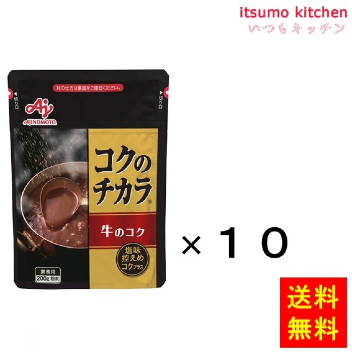 203375x10 【送料無料】業務用「コクのチカラ」牛のコク200g袋x10個 味の素