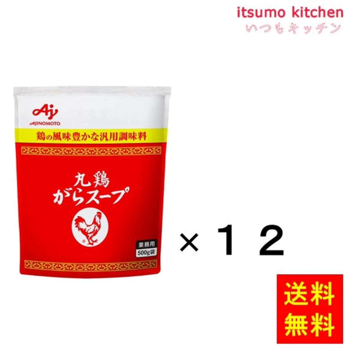 204108x12 【送料無料】業務用「丸鶏がらスープ」500g袋x12個 味の素