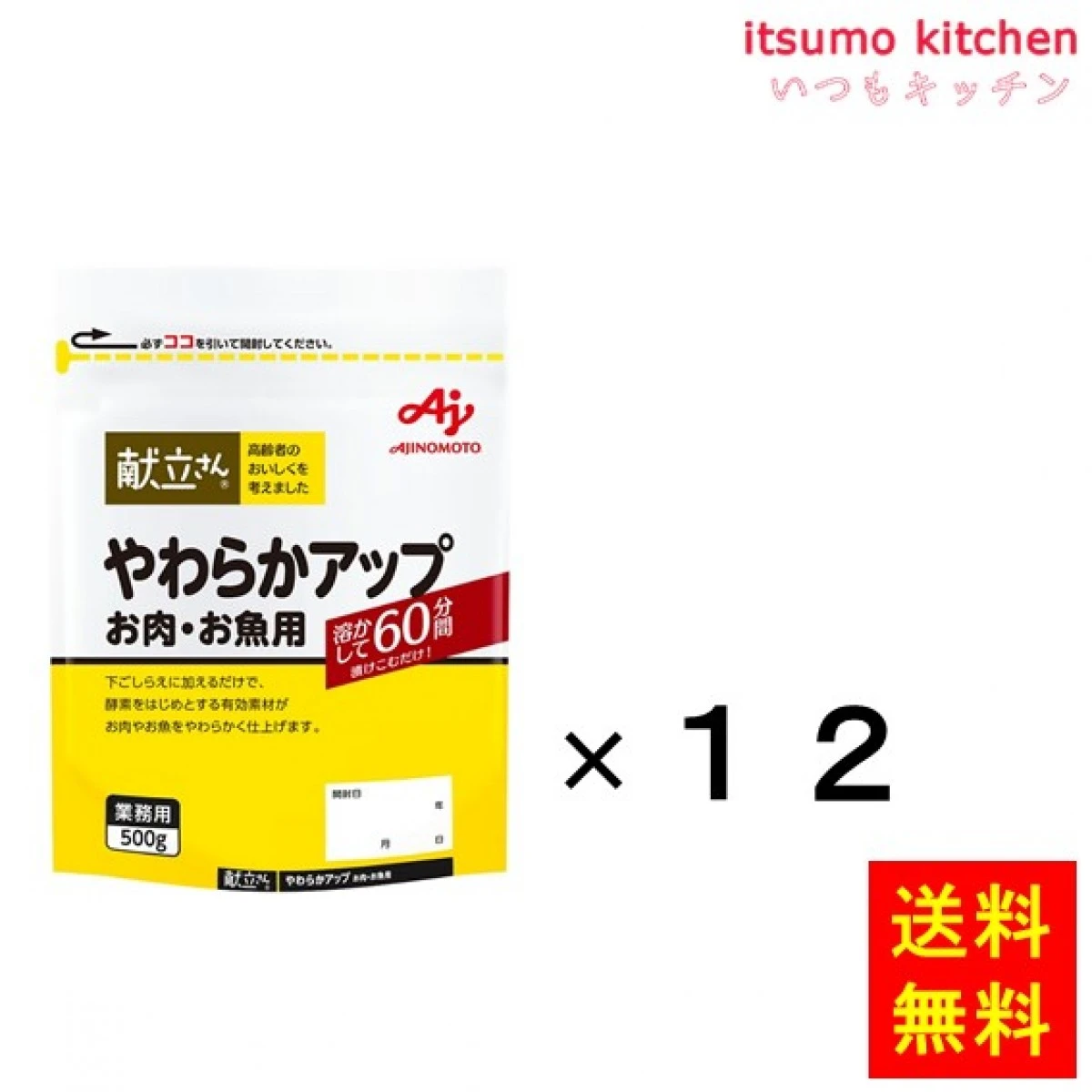 251323x12 【送料無料】業務用「献立さん」やわらかアップお肉・お魚用500g袋x12個 味の素