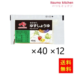 183270x12 【送料無料】業務用「セミセパ」ゆずしょうゆドレッシング15ml袋×40×12個 味の素