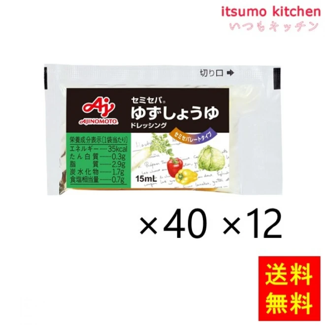 183270x12 【送料無料】業務用「セミセパ」ゆずしょうゆドレッシング15ml袋×40×12個 味の素