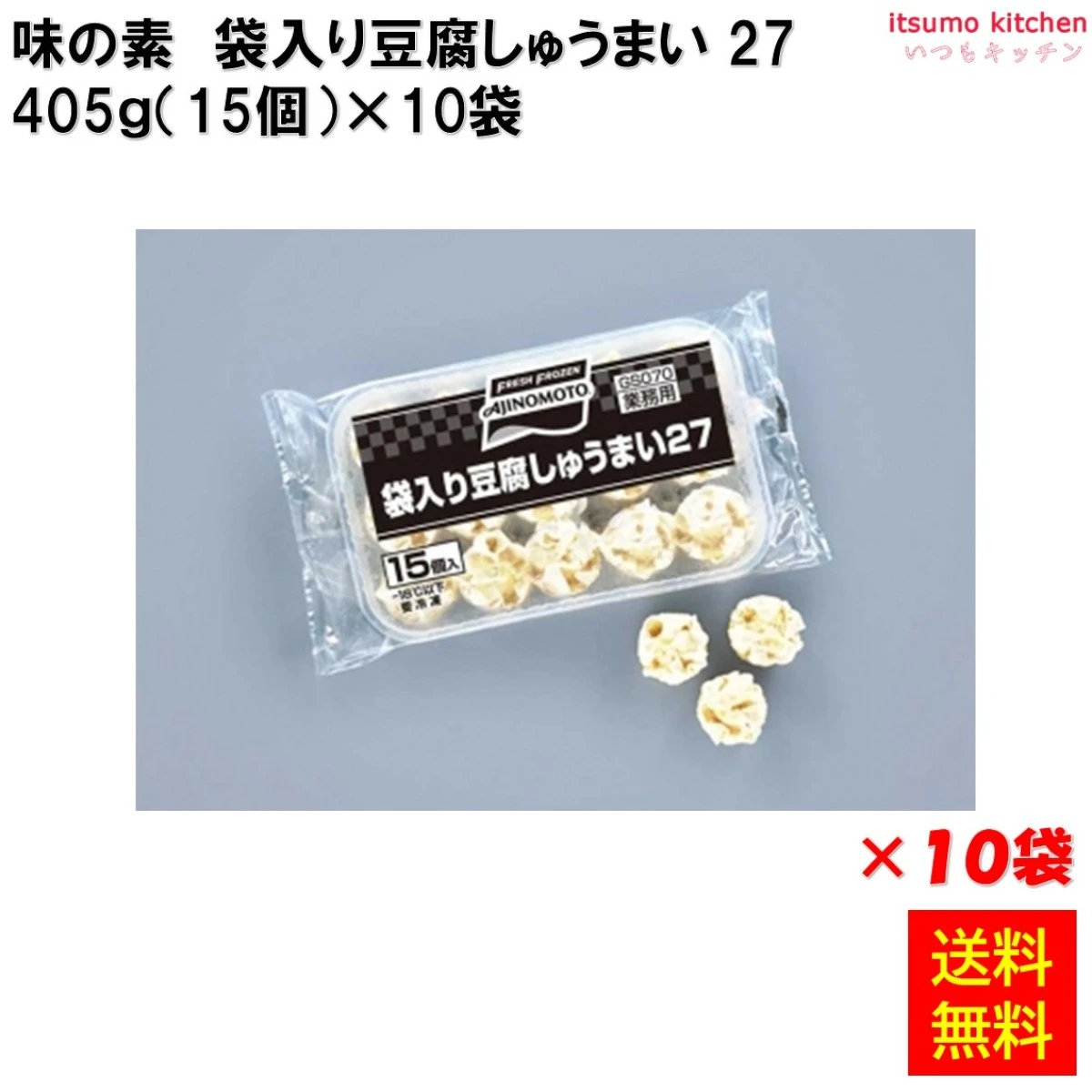 23751x10 【送料無料】 袋入り豆腐しゅうまい 405g(15個入)×10袋 味の素冷凍食品