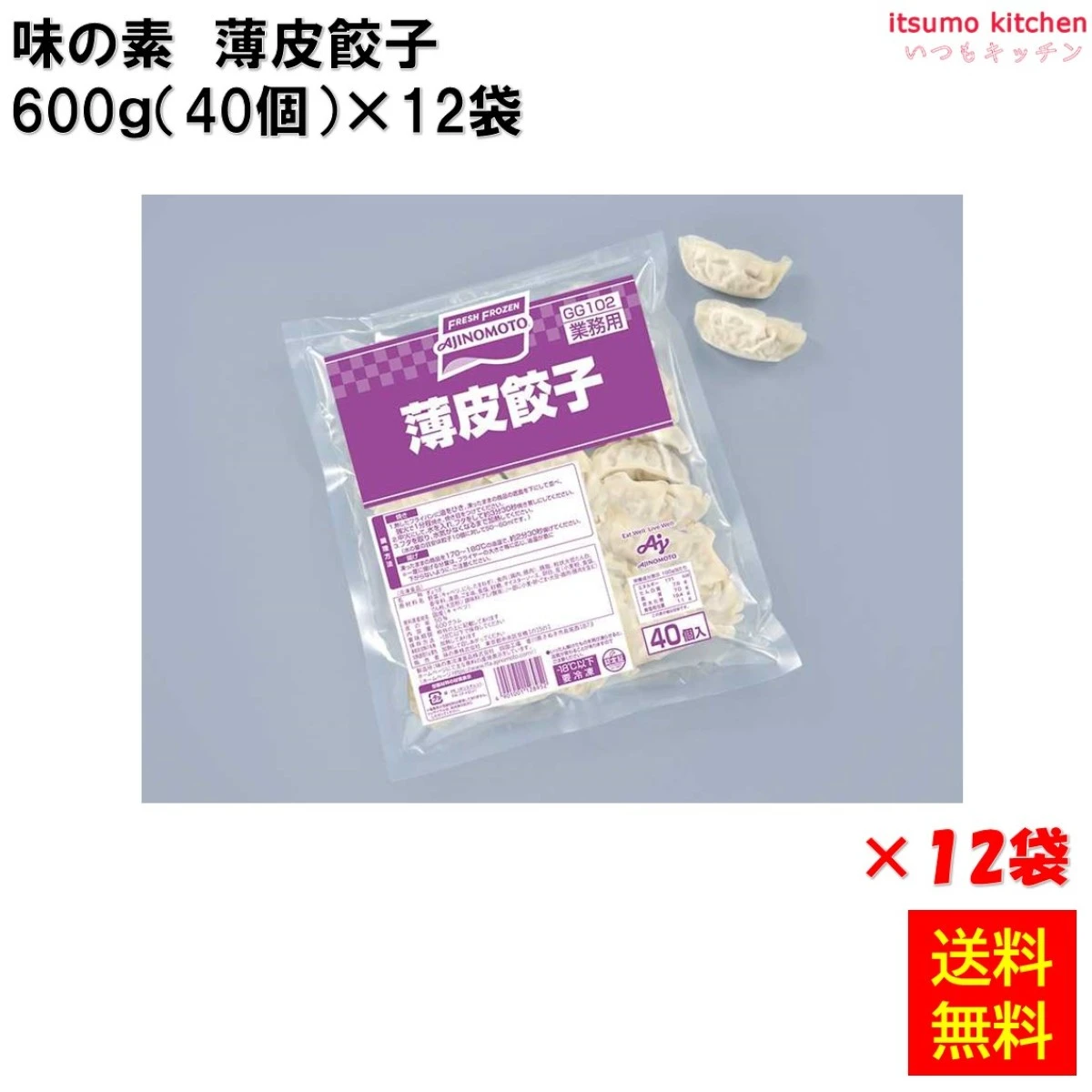 23909x12 【送料無料】 薄皮餃子 600g(40個入)×12袋 味の素冷凍食品