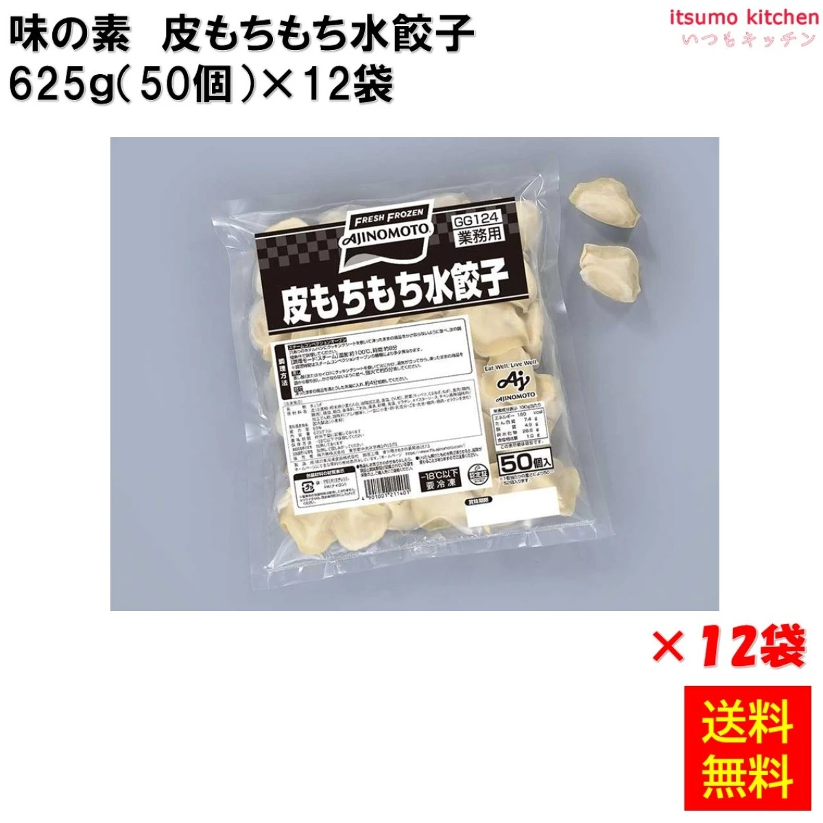 23918x12 【送料無料】 皮もちもち水餃子 625g(50個入)×12袋 味の素冷凍食品