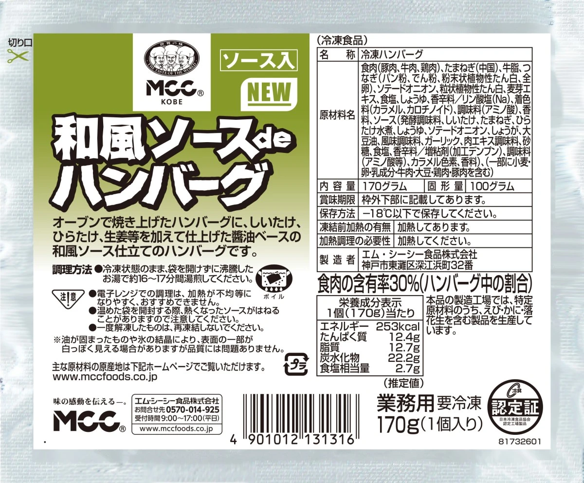 24202 和風ソースdeハンバーグ  170g　エム・シーシー食品