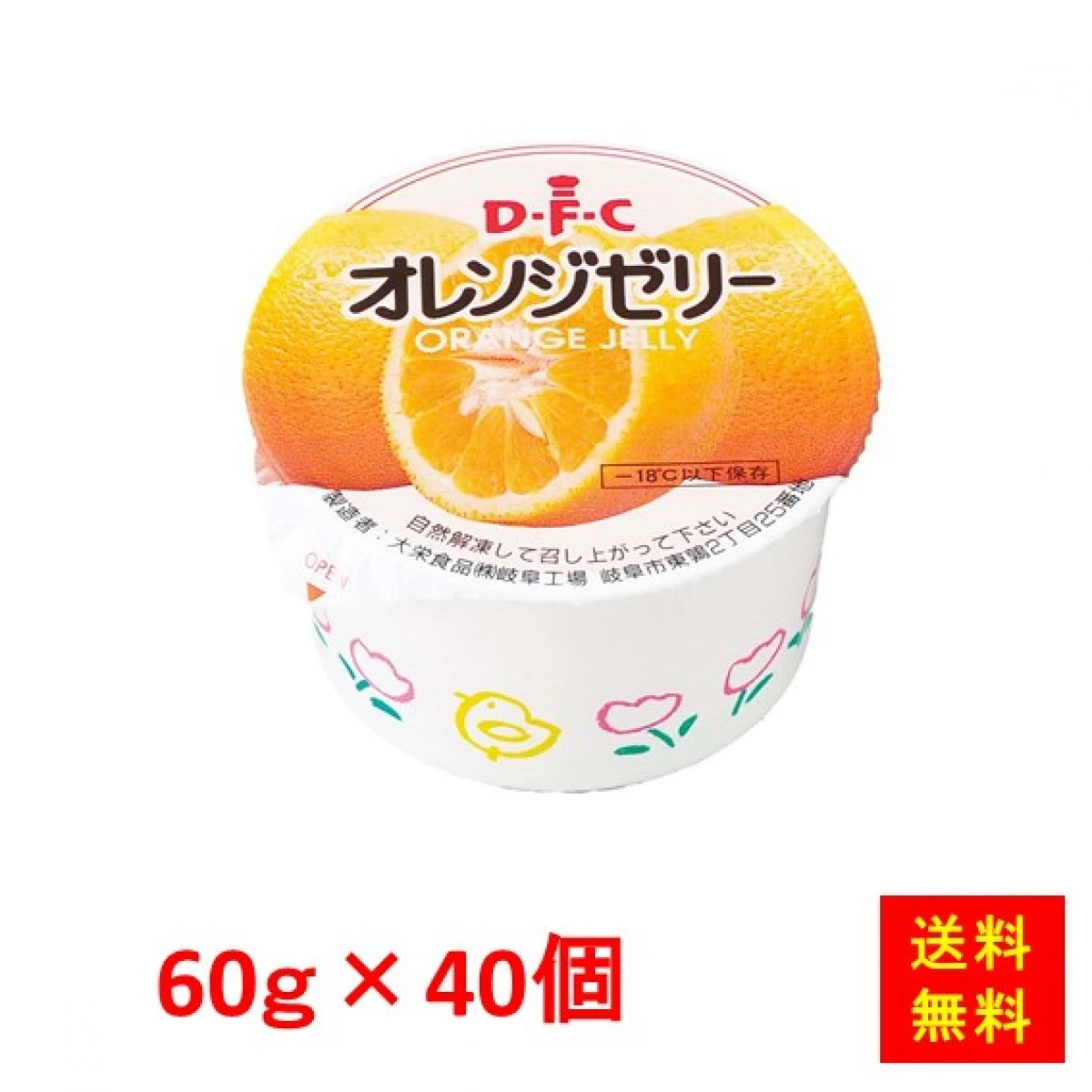 26763x40 【送料無料】 オレンジゼリー 60 60gx40個入 大栄食品