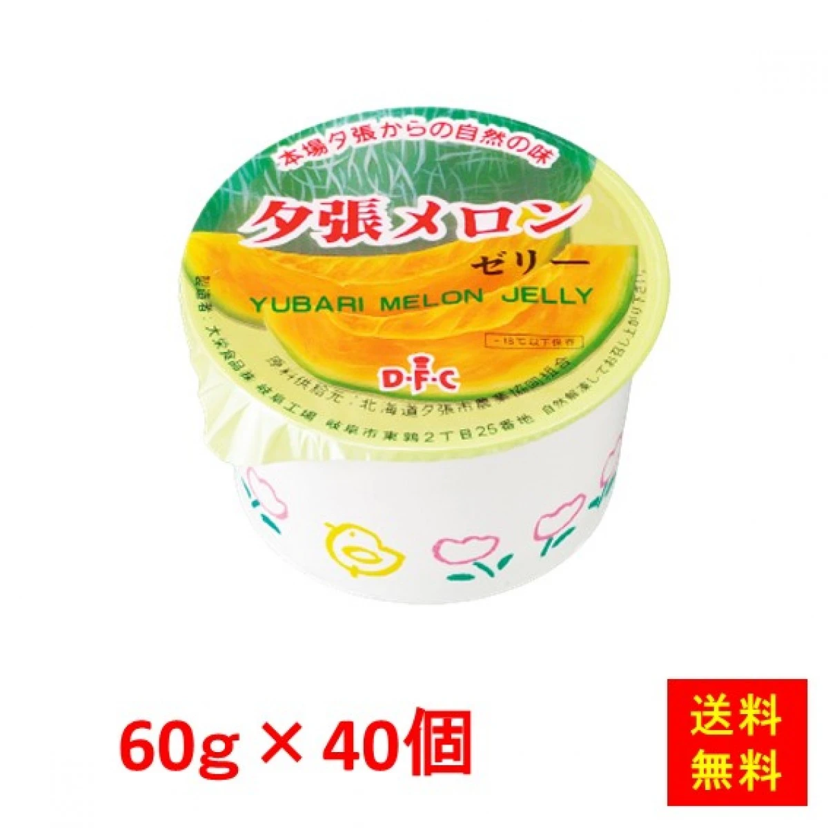 26771x40 【送料無料】 夕張メロン60 60gx40個入 大栄食品