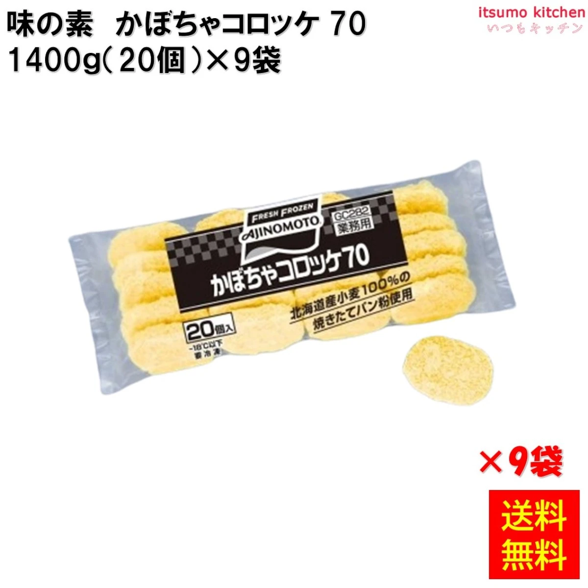 21540x9 【送料無料】 かぼちゃコロッケ 70 1.4kg(20個)×9袋 味の素冷凍食品