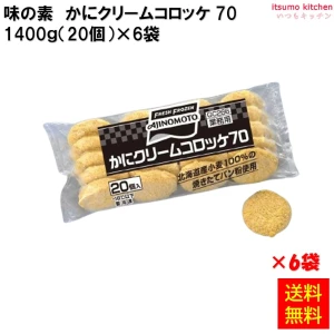 21537x6 【送料無料】 かにクリームコロッケ70 1.4kg(20個)×6袋 味の素冷凍食品